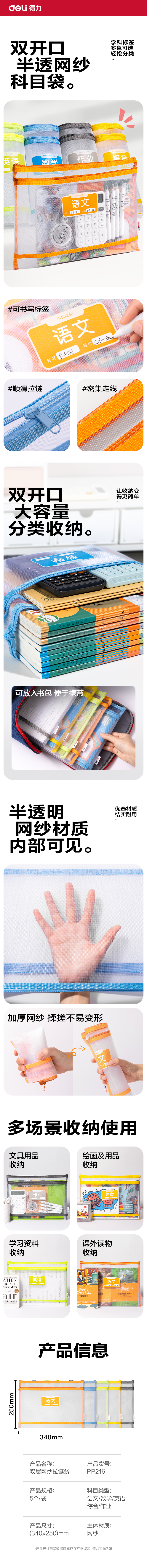 纵横PP216_A4双层无提手网纱拉链袋(混)(5个/包)