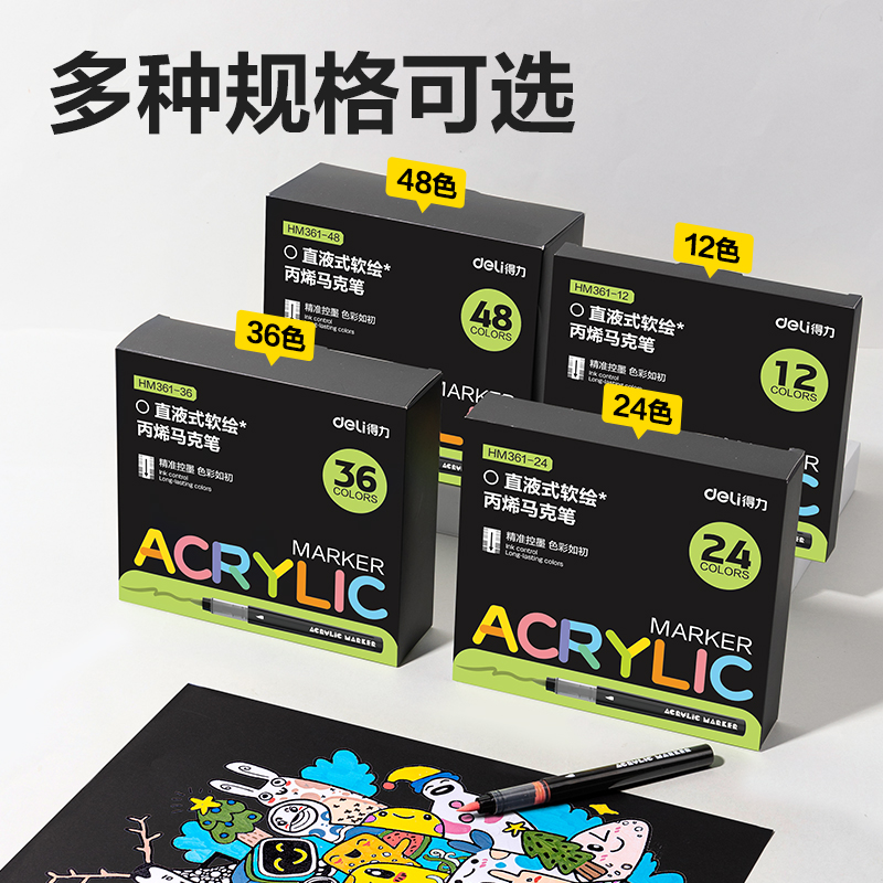 纵横HM361-36 彩盒装直液式丙烯马克笔(混)（36色/盒）