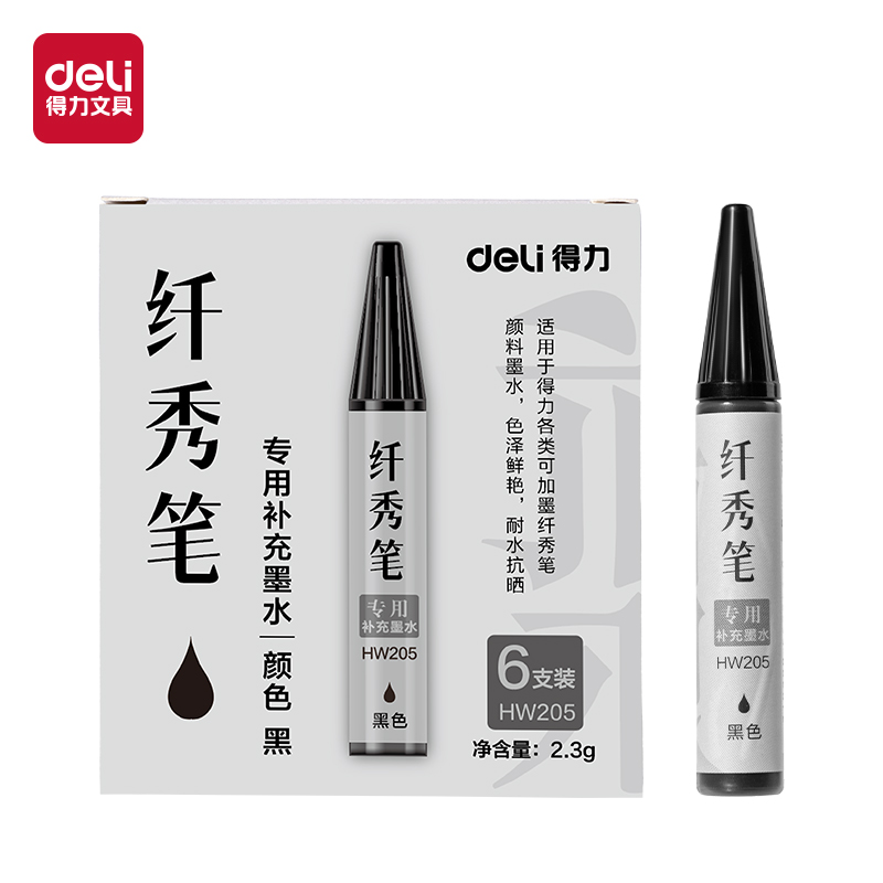 纵横HW205纤秀笔专用补充墨水(黑)(支)