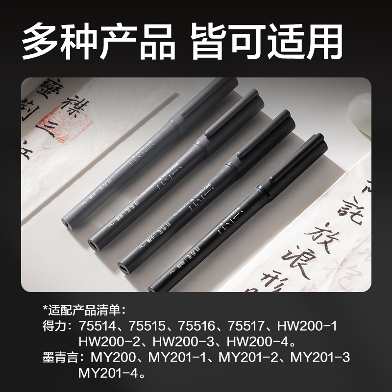 纵横HW205纤秀笔专用补充墨水(黑)(支)