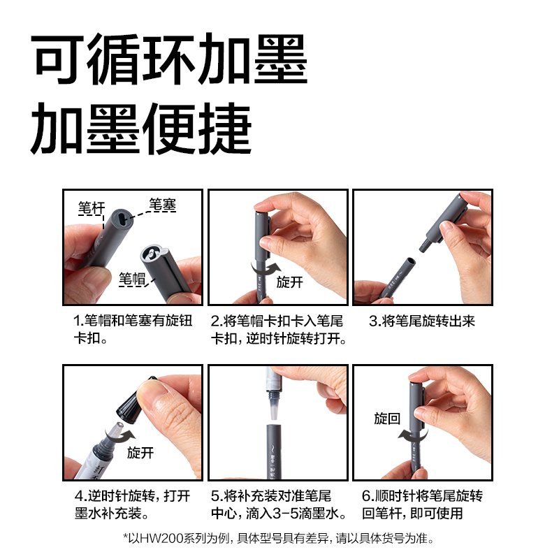 纵横HW205纤秀笔专用补充墨水(黑)(支)