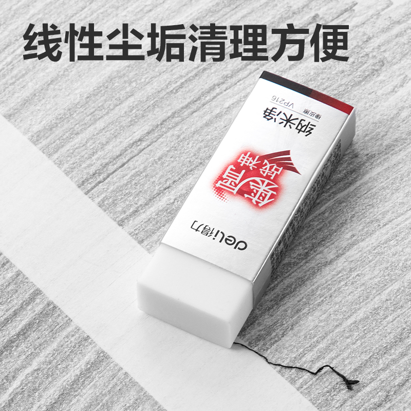 纵横VP216集屑战神纳米净橡皮擦小号(混)(块)