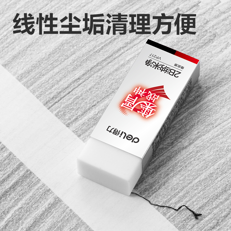 纵横VP217集屑战神纳米净橡皮擦大号(混)(块)
