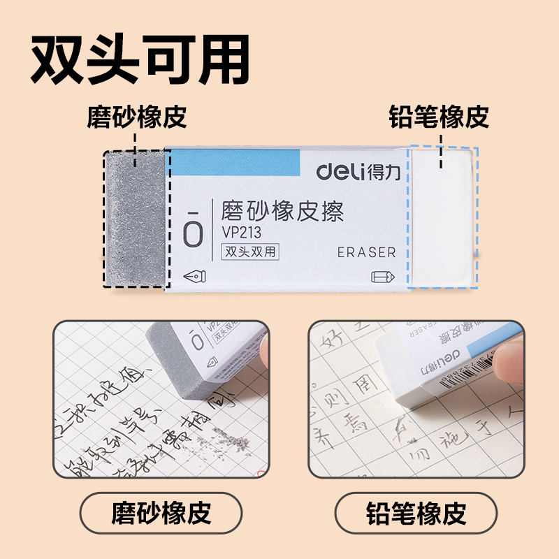 纵横VP213磨砂橡皮擦（半砂）(混)(块)