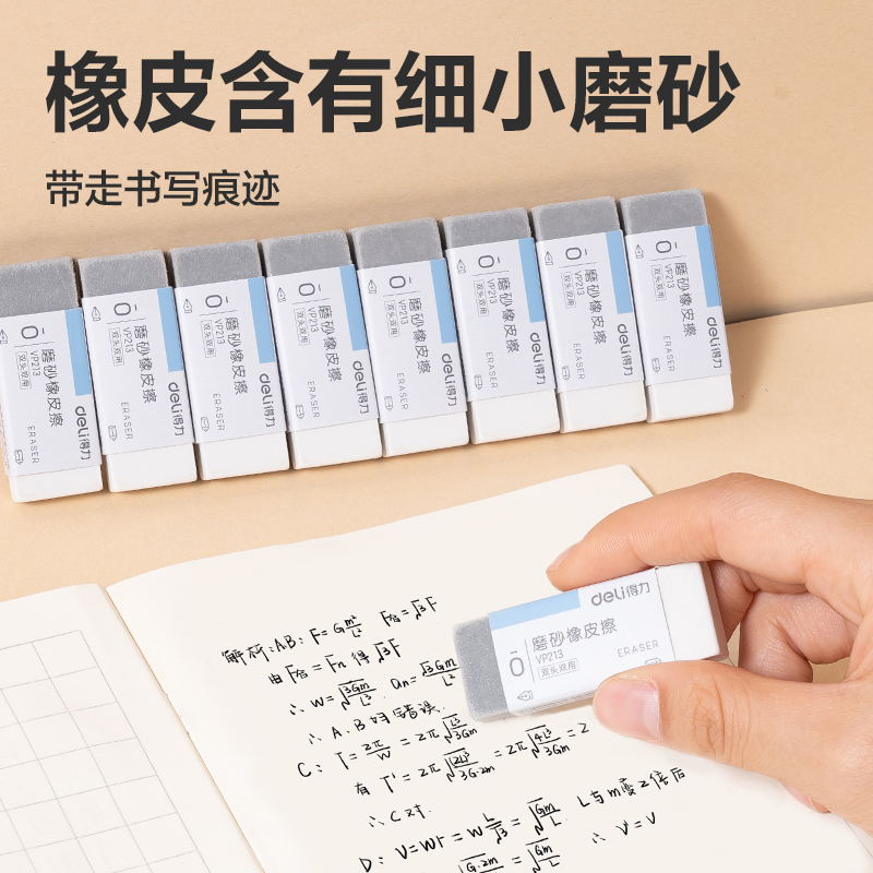 纵横VP212磨砂橡皮擦（全砂）(混)(块)