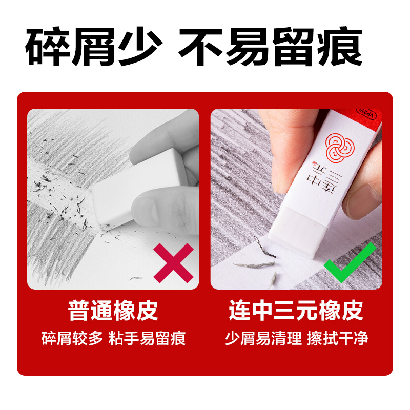 纵横VP215连中三元考试橡皮擦大号(混)(块)