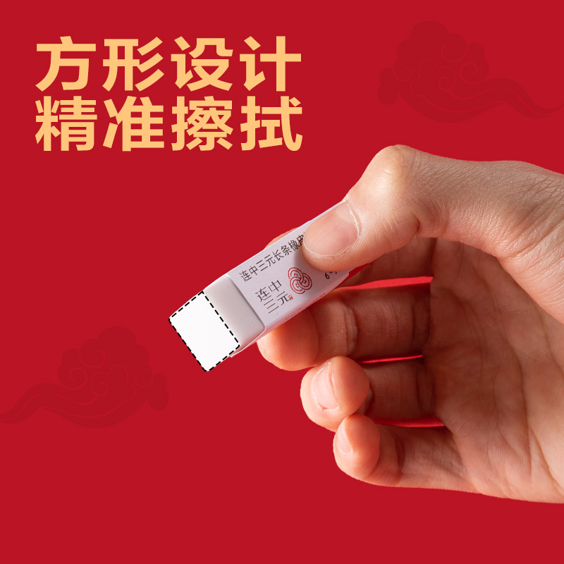 纵横VP215连中三元考试橡皮擦大号(混)(块)