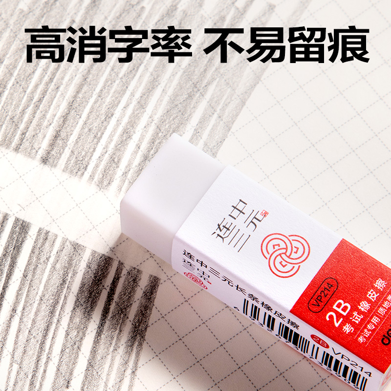 纵横VP214连中三元考试橡皮擦小号(混)(块)
