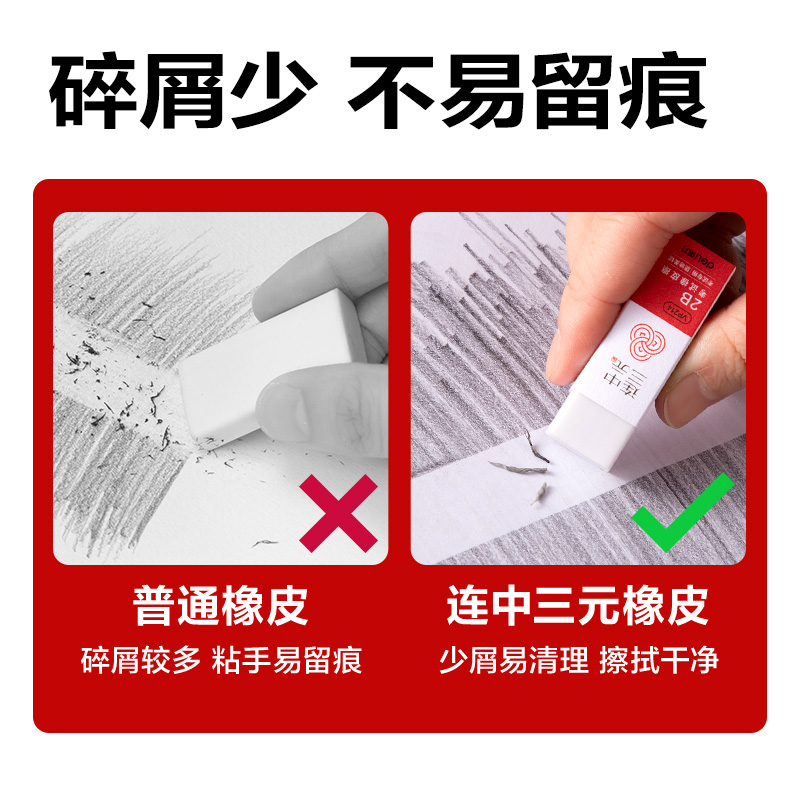 纵横VP214连中三元考试橡皮擦小号(混)(块)