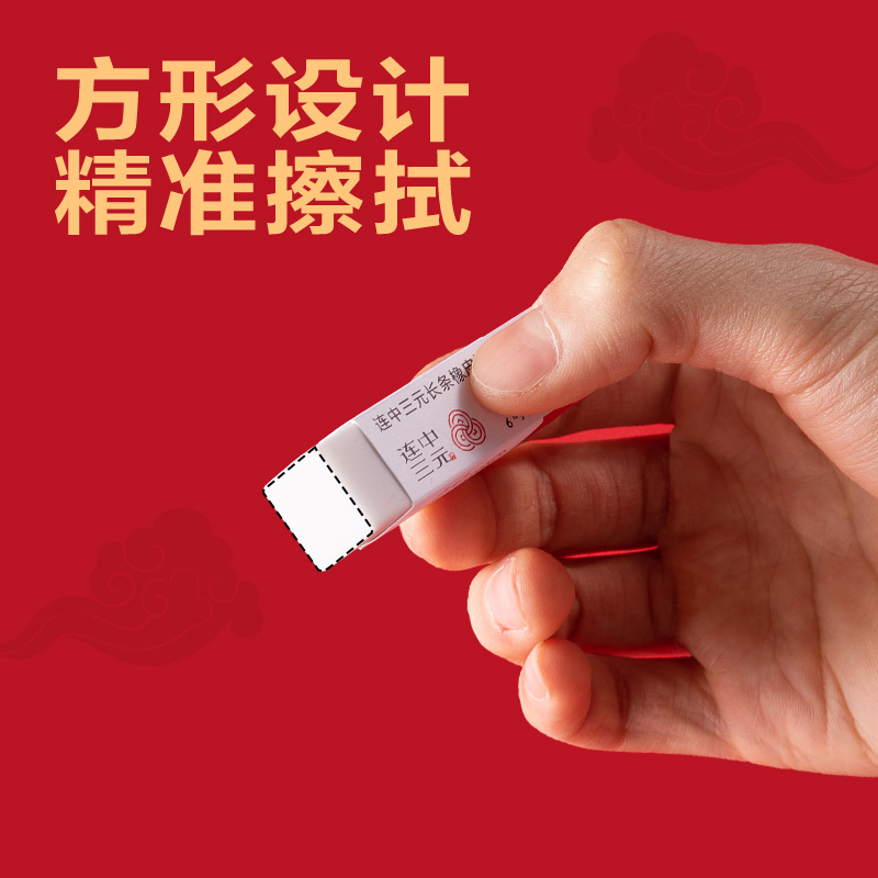 纵横VP214连中三元考试橡皮擦小号(混)(块)