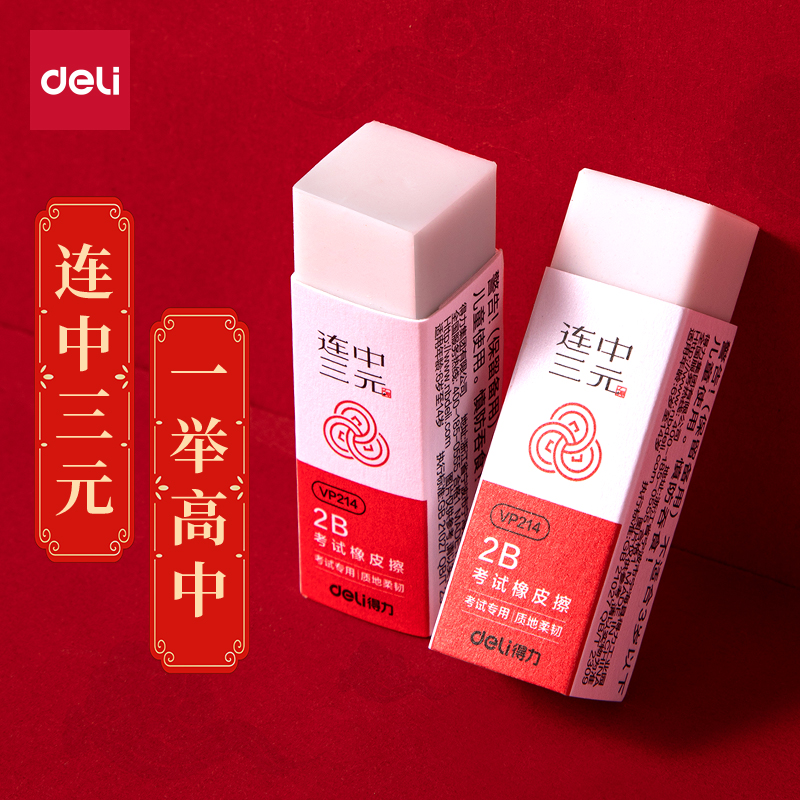 纵横VP214连中三元考试橡皮擦小号(混)(块)