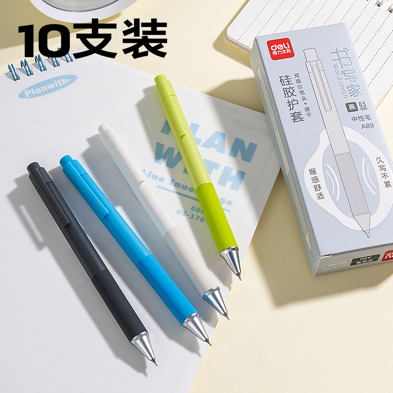 纵横A89书写家速干按动中性笔0.5mm双球珠ST头(黑)(支)