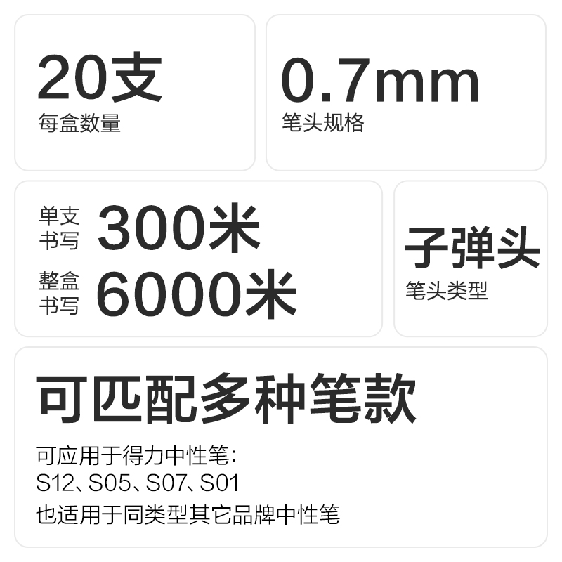 纵横S754臻顺滑按动中性笔芯0.7mm子弹头(红)(支)