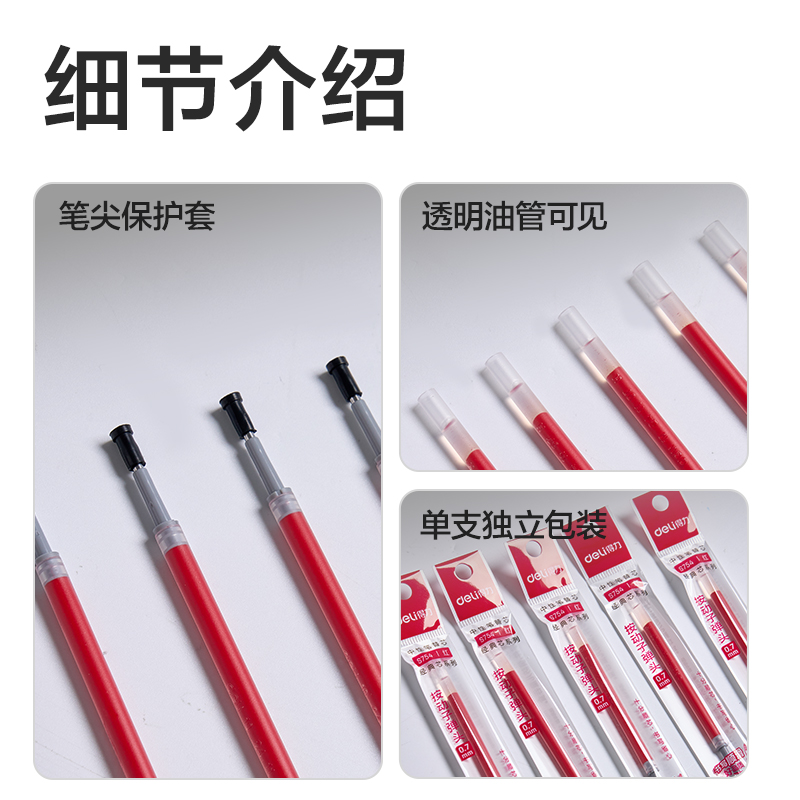 纵横S754臻顺滑按动中性笔芯0.7mm子弹头(红)(支)
