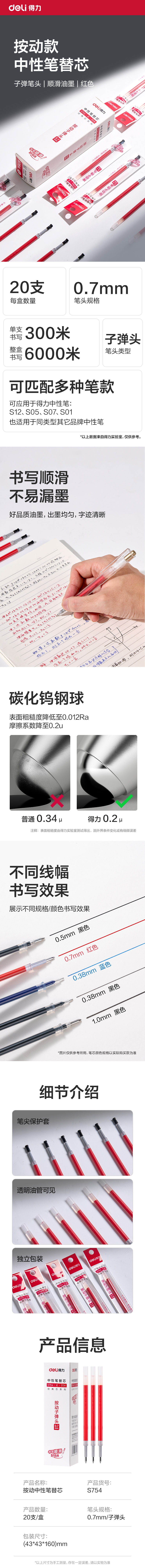 纵横S754臻顺滑按动中性笔芯0.7mm子弹头(红)(支)