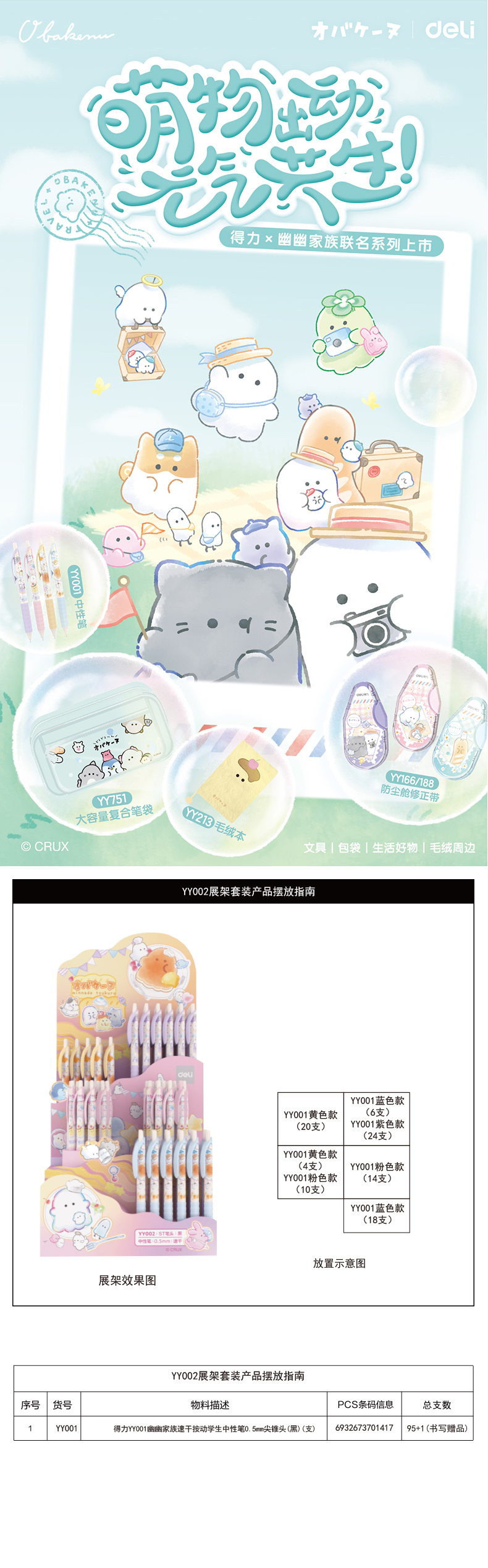 纵横YY002按动速干中性笔展架套装(黑)0.5mm按动ST头(2架/箱)