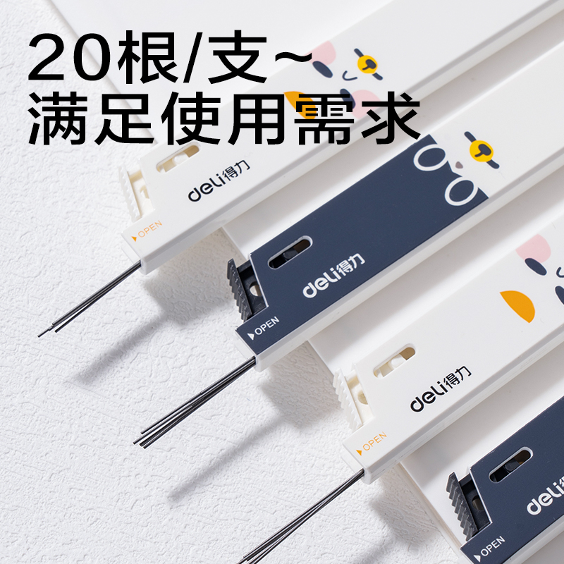 纵横SH348-07三顾喵庐活动铅芯0.7mm(混)(支)