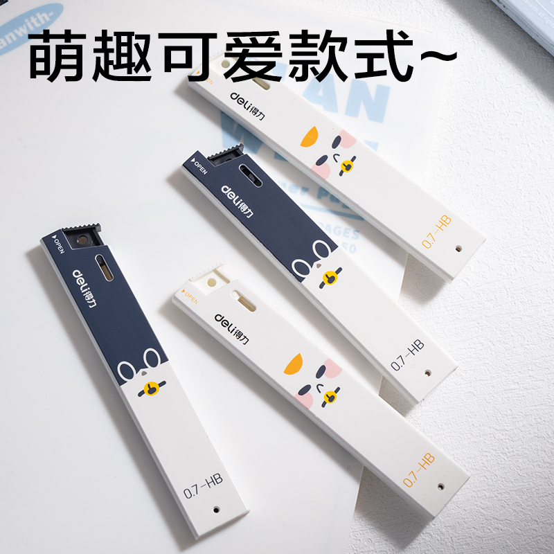 纵横SH348-07三顾喵庐活动铅芯0.7mm(混)(支)