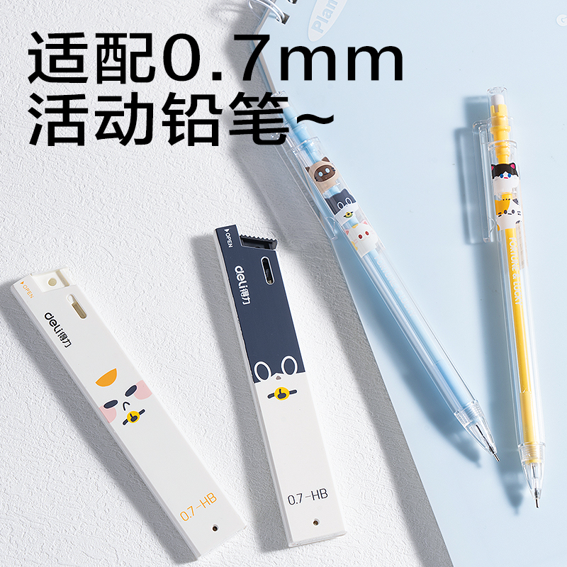 纵横SH348-07三顾喵庐活动铅芯0.7mm(混)(支)