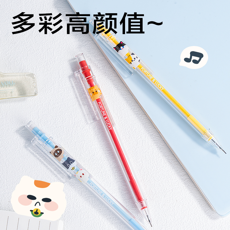 纵横SH347-05三顾喵庐塑料活动铅笔0.5mm(混)(支)