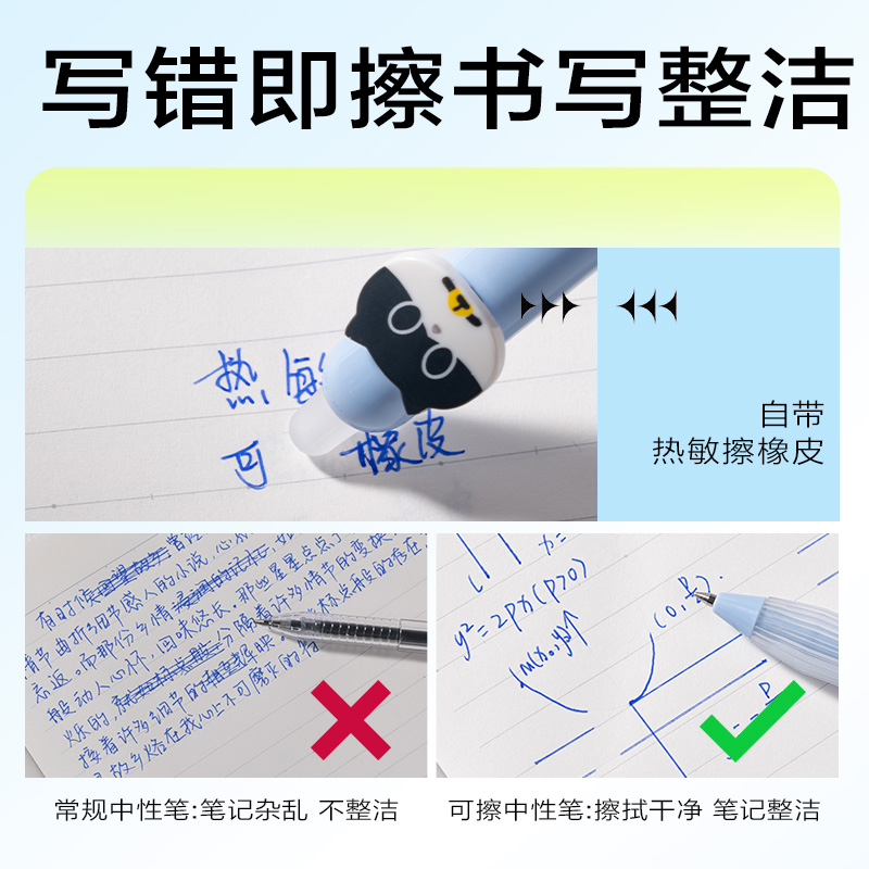 纵横SA345三顾喵庐按动可擦中性笔0.5mm子弹头(晶蓝)(支)