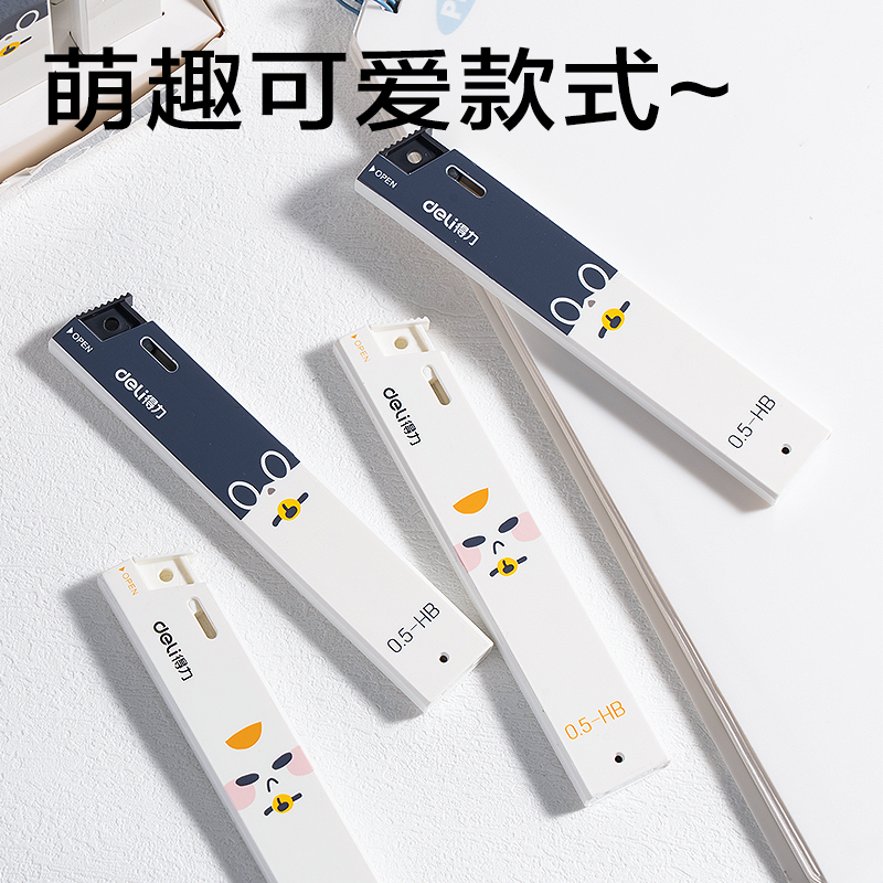 纵横SH348-05三顾喵庐活动铅芯0.5mm(混)(支)