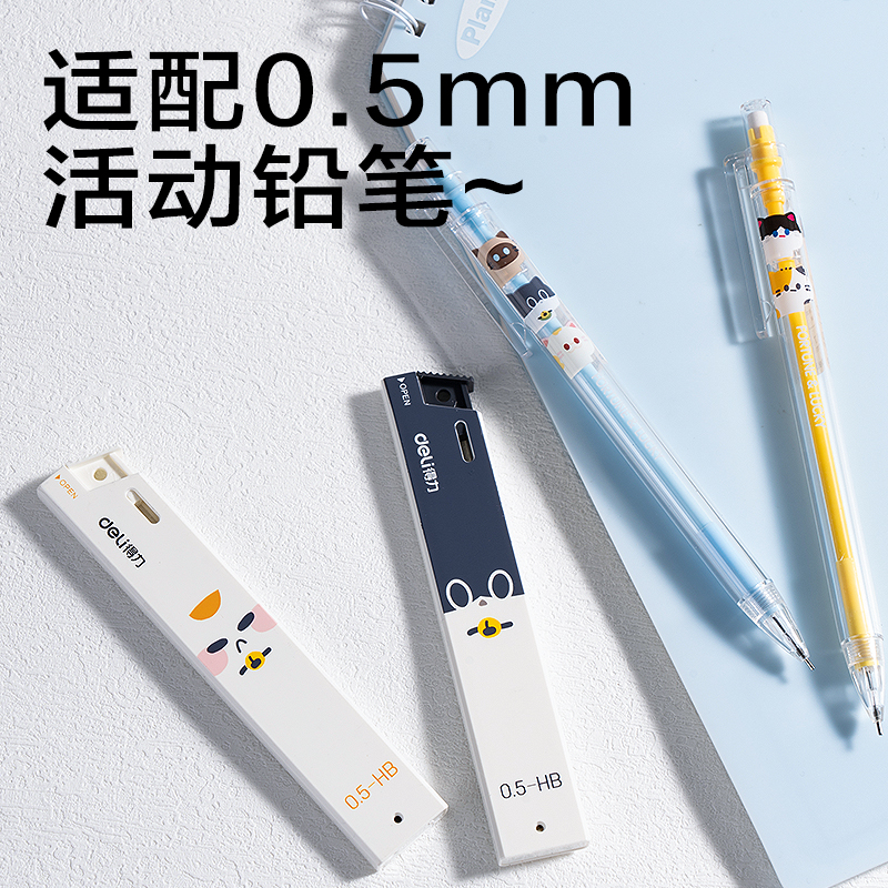 纵横SH348-05三顾喵庐活动铅芯0.5mm(混)(支)