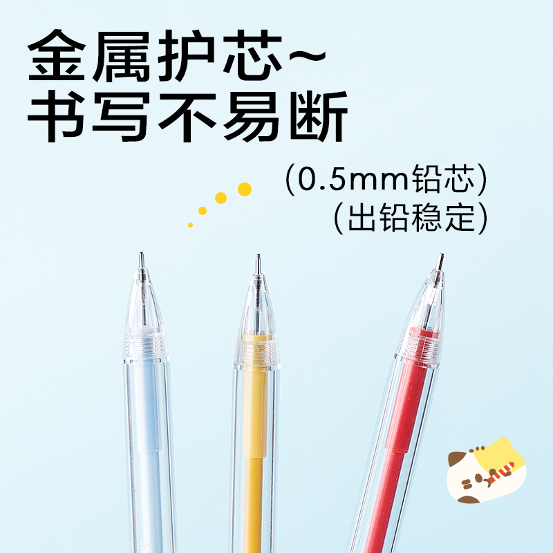 纵横SH347-07三顾喵庐塑料活动铅笔0.7mm(混)(支)