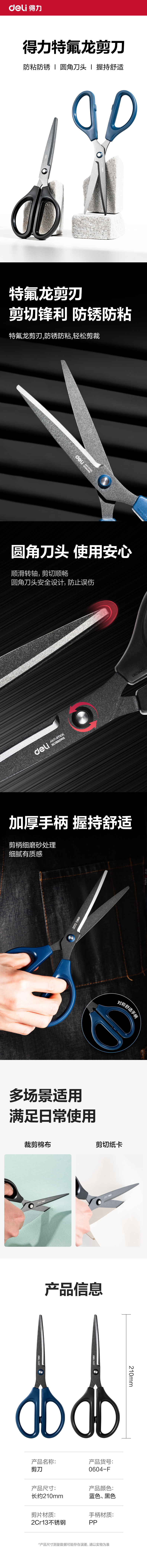 纵横0604-F特氟龙剪刀(蓝)(把)