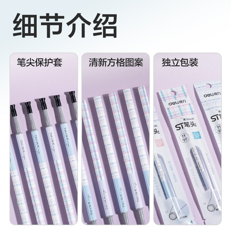 纵横SE155方寸格速干按动中性笔替芯0.5mmST头(黑)(支)
