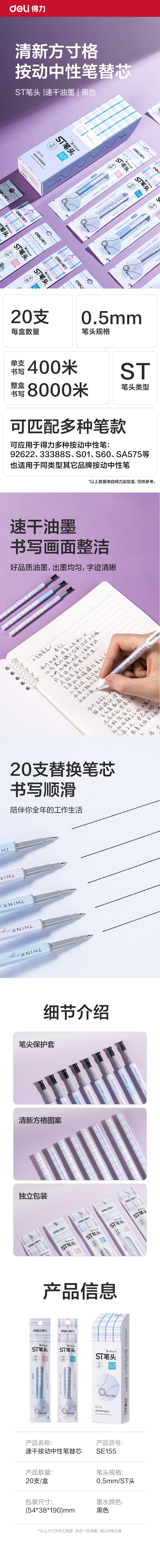 纵横SE155方寸格速干按动中性笔替芯0.5mmST头(黑)(支)