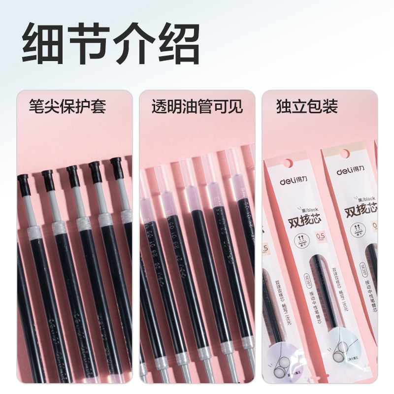 纵横SE257奇趣撞色速干按动中性笔替芯0.5mm双珠ST头(黑)(支)