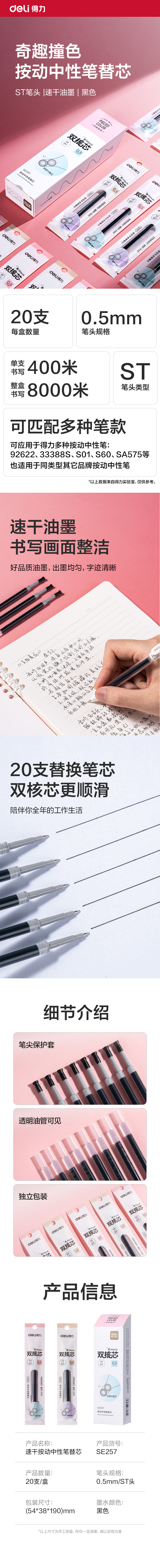 纵横SE257奇趣撞色速干按动中性笔替芯0.5mm双珠ST头(黑)(支)