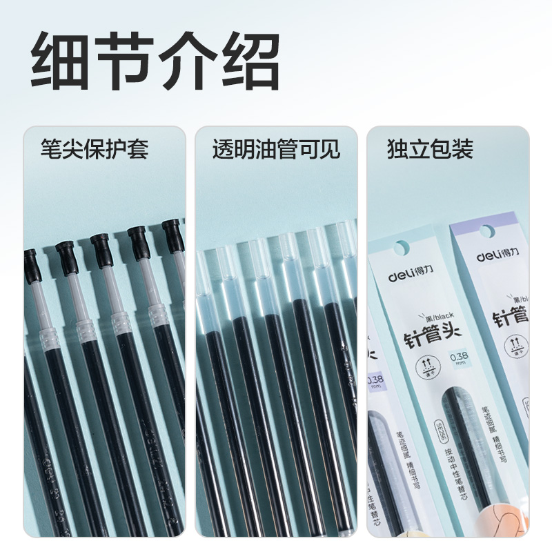 纵横SE256奇趣撞色速干按动中性笔替芯0.38mm针管头(黑)(支)
