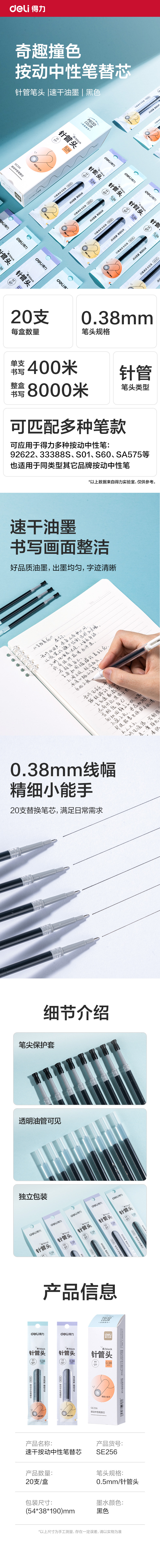 纵横SE256奇趣撞色速干按动中性笔替芯0.38mm针管头(黑)(支)