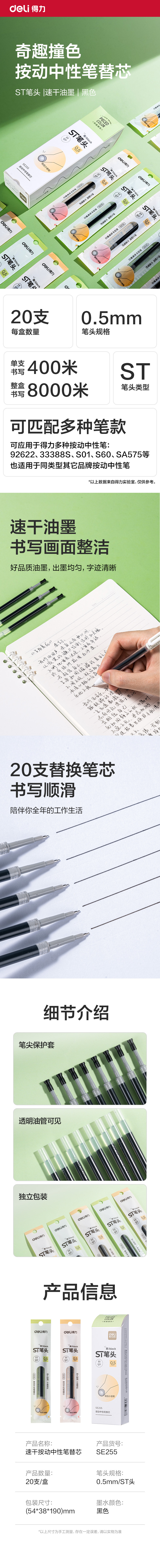 纵横SE255奇趣撞色速干按动中性笔替芯0.5mmST头(黑)(支)