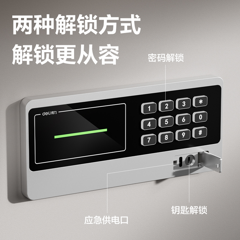 纵横AE630电子密码保管箱H450(米白)(台)