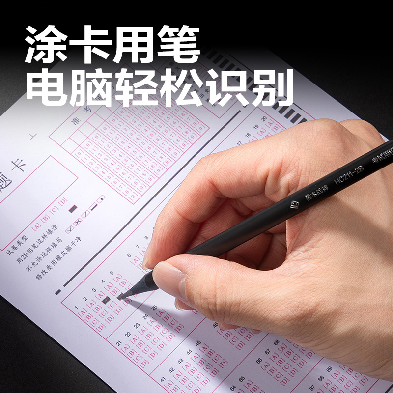 纵横HC211-2B黑木三角杆考试铅笔2B(混)(10支/盒)