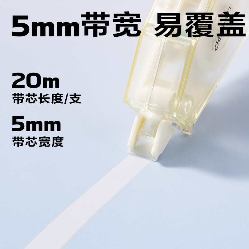 纵横VR80-20省力型修正带5mm*20m(混)(个)