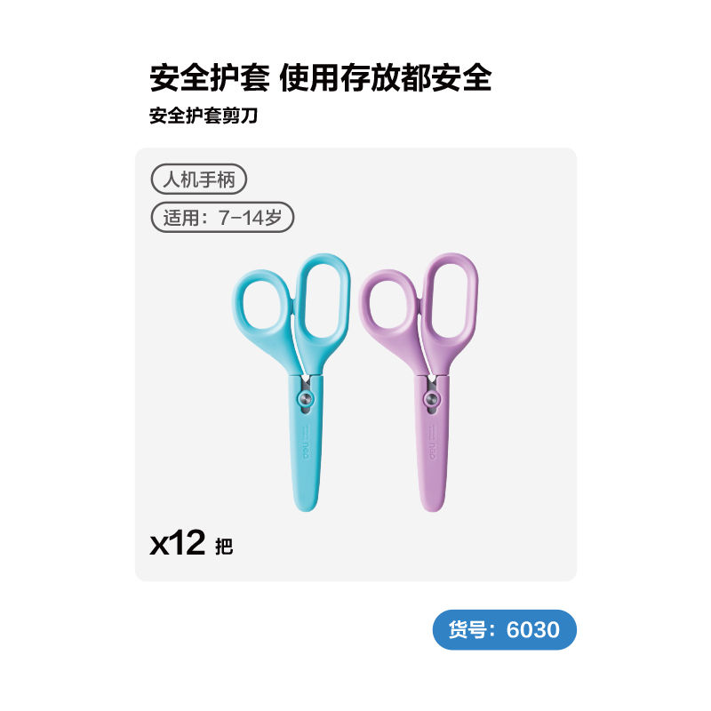 纵横TJ888学生剪刀(混)(盒)