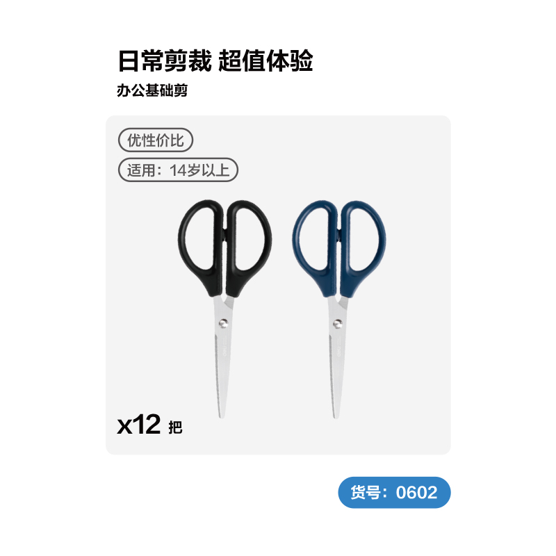 纵横TJ888学生剪刀(混)(盒)