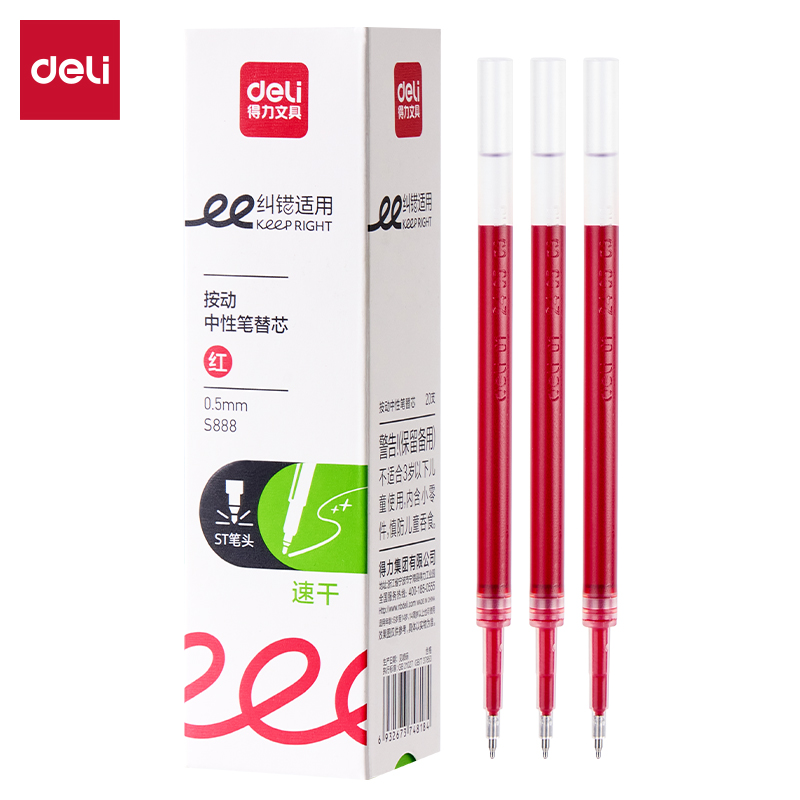 纵横S888纠错速干中性笔替芯0.5mm按动ST头(红)(支)