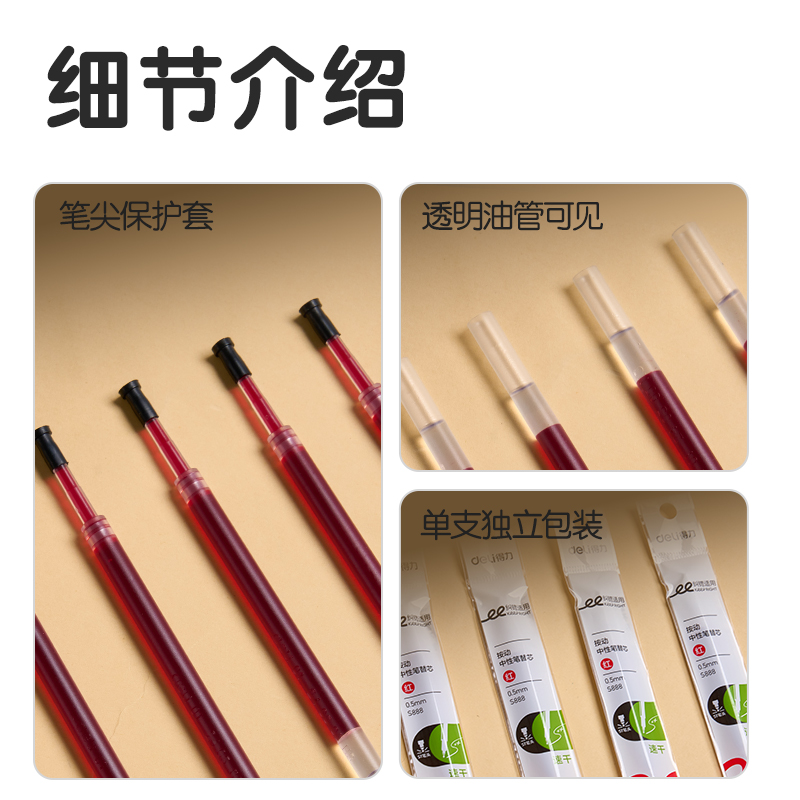 纵横S888纠错速干中性笔替芯0.5mm按动ST头(红)(支)