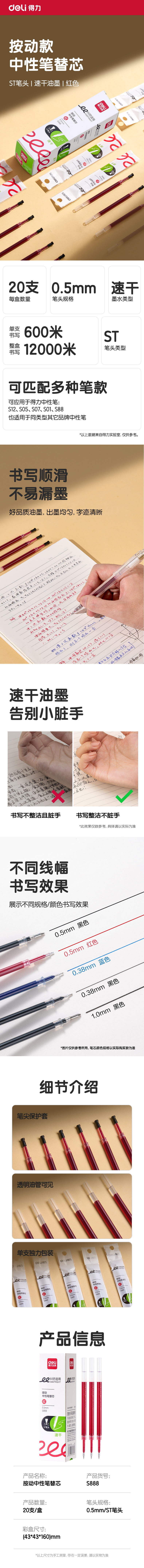 纵横S888纠错速干中性笔替芯0.5mm按动ST头(红)(支)