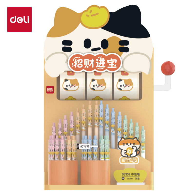 纵横SG352速干按动中性笔展架套装(黑)0.5mm按动ST头(2套/箱)
