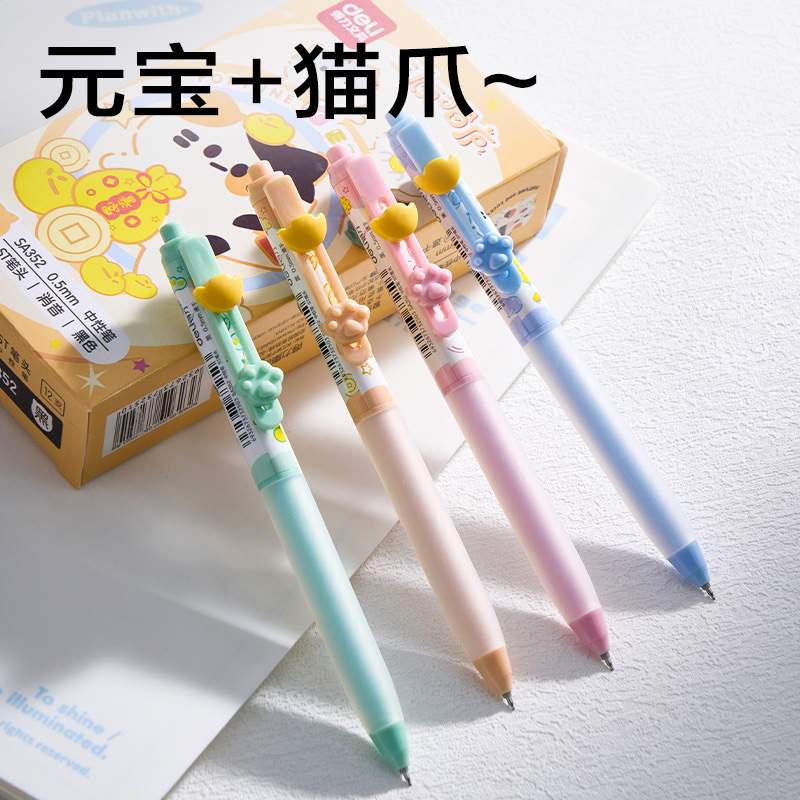 纵横SA352三顾喵庐按动速干中性笔0.5mmST头(黑)(支)