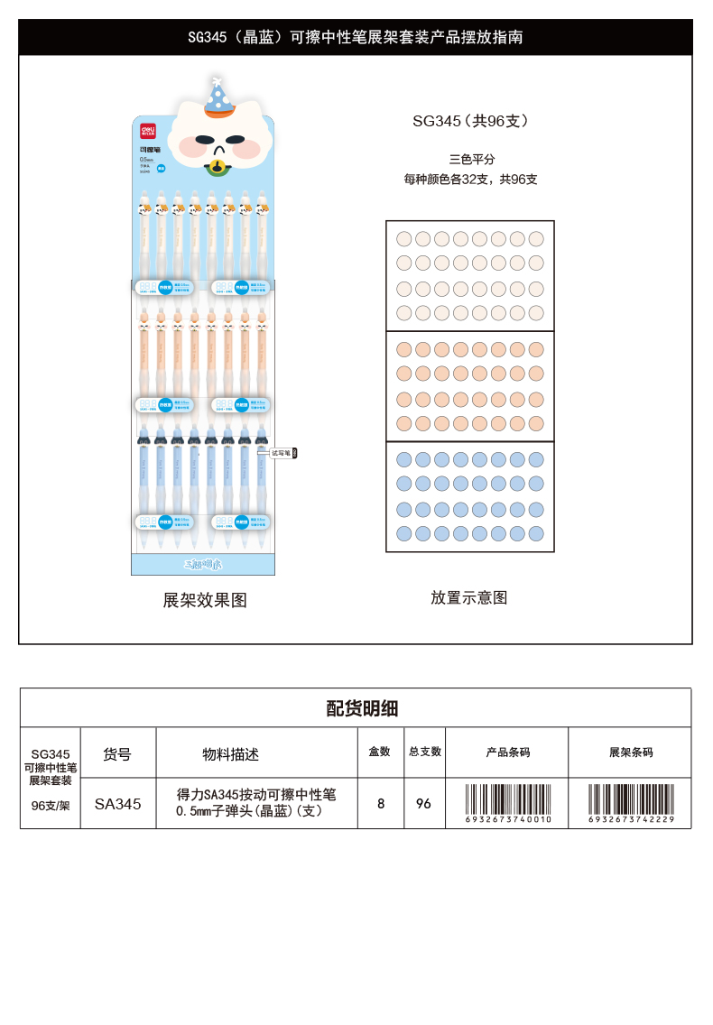 纵横SG345三顾喵庐可擦按动中性笔展架套装(晶蓝)(4套/箱)