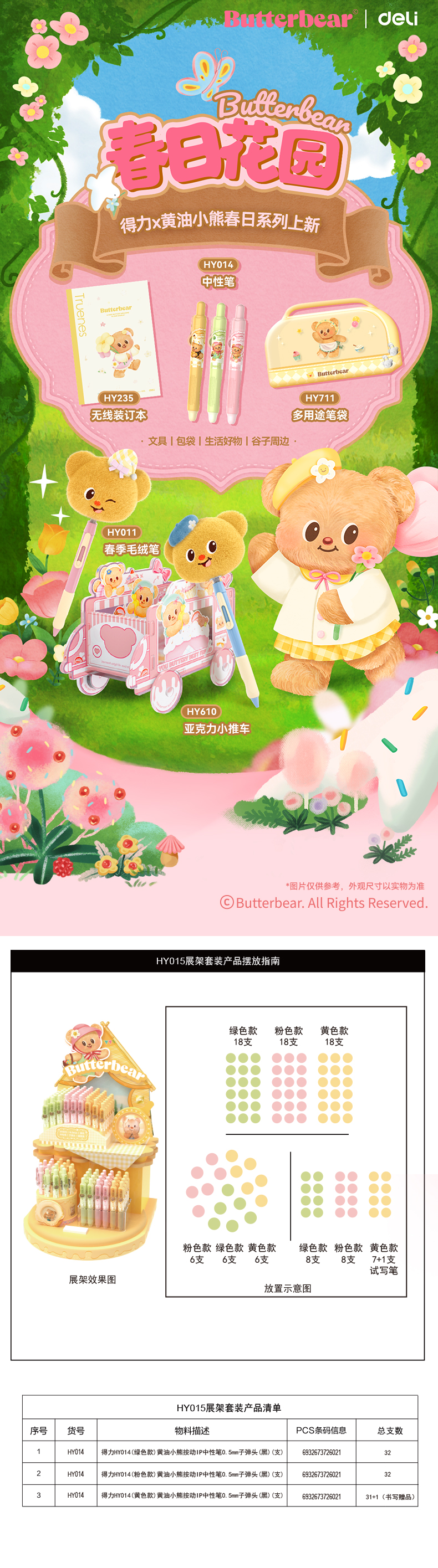 纵横HY015黄油小熊臻顺滑按动中性笔展架套装(黑)(96/架)