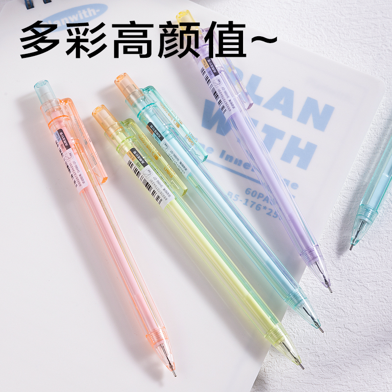 纵横SH186-07奇趣撞色塑料活动铅笔0.7mm(混)(支)