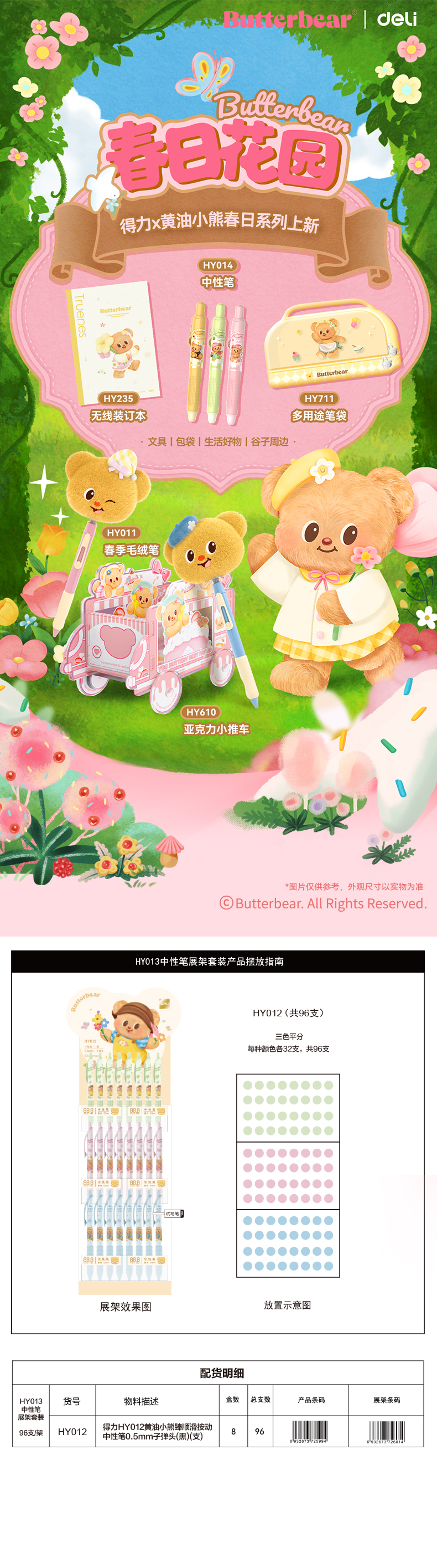 纵横HY013黄油小熊臻顺滑按动中性笔展架套装(黑)(96支/架)